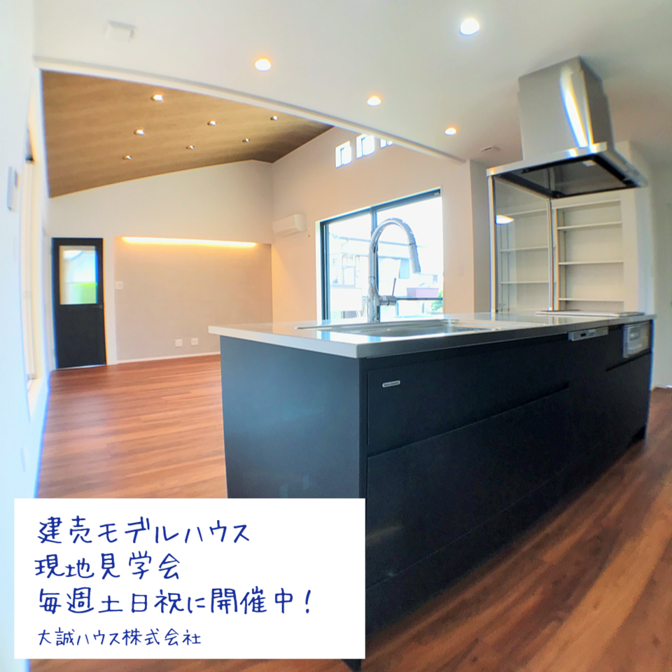 新分譲地も続々とオープン!!合同見学会を開催!!