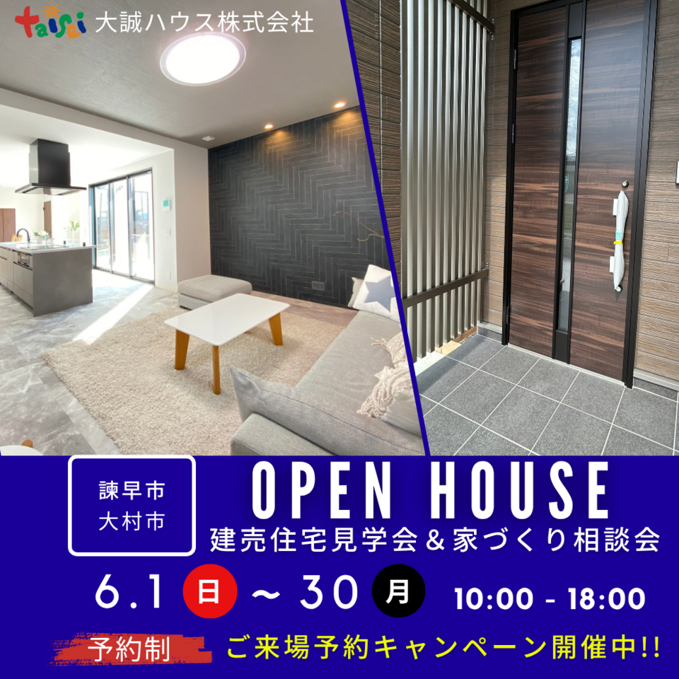 予約制／建売モデルハウス見学会 
