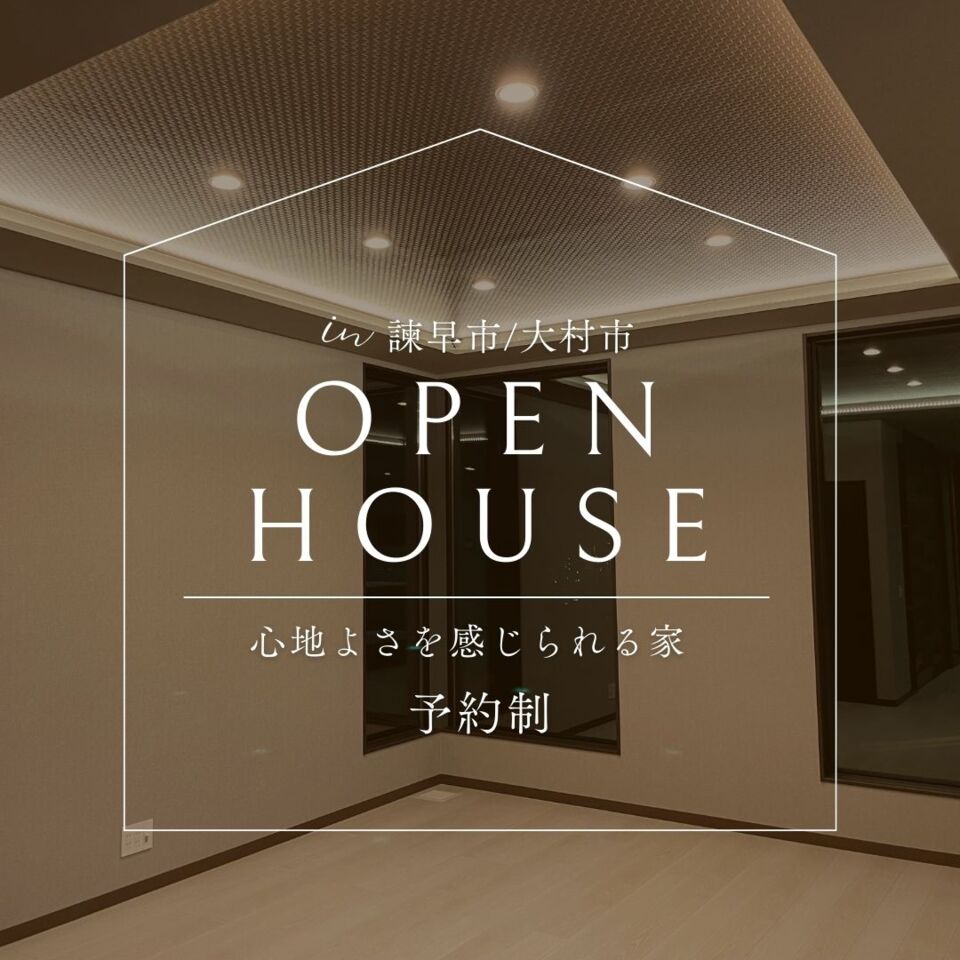 暮らしの見学会