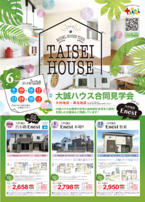 新分譲地も続々とオープン!!合同見学会を開催!!