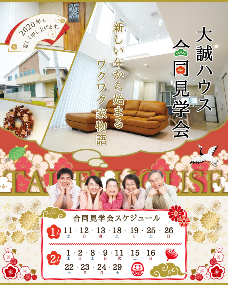 新分譲地も続々とオープン!!合同見学会を開催!!