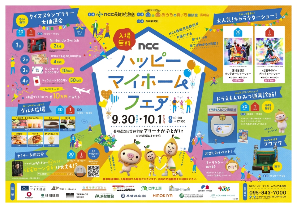 長崎県立総合体育館にてNCC主催〖ハッピーマイホームフェア〗が開催されました！
