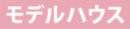 \貸切見学会を開催します/