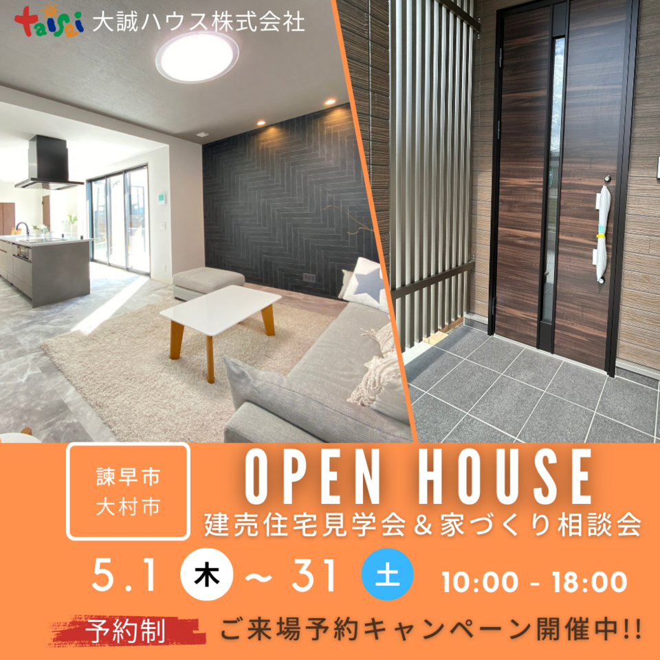 予約制／建売モデルハウス見学会 