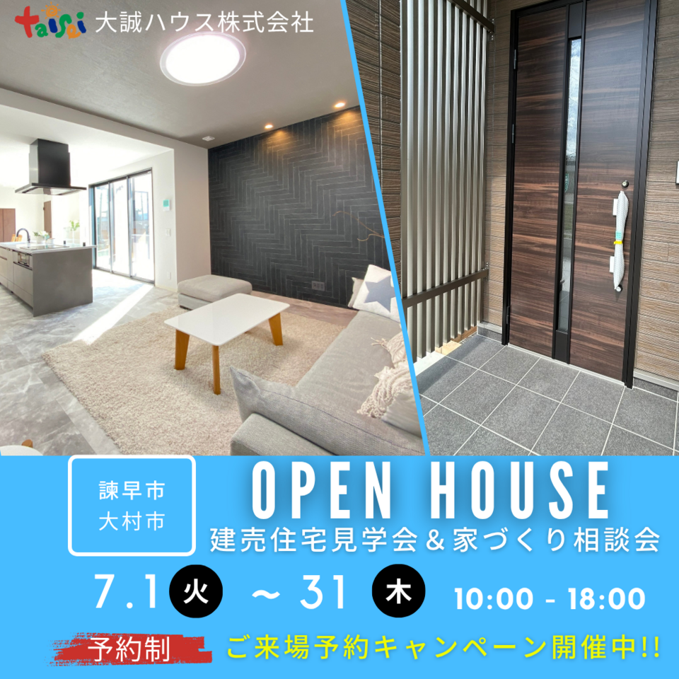 予約制／建売モデルハウス見学会 